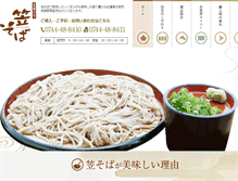 Tablet Screenshot of kasasoba.com